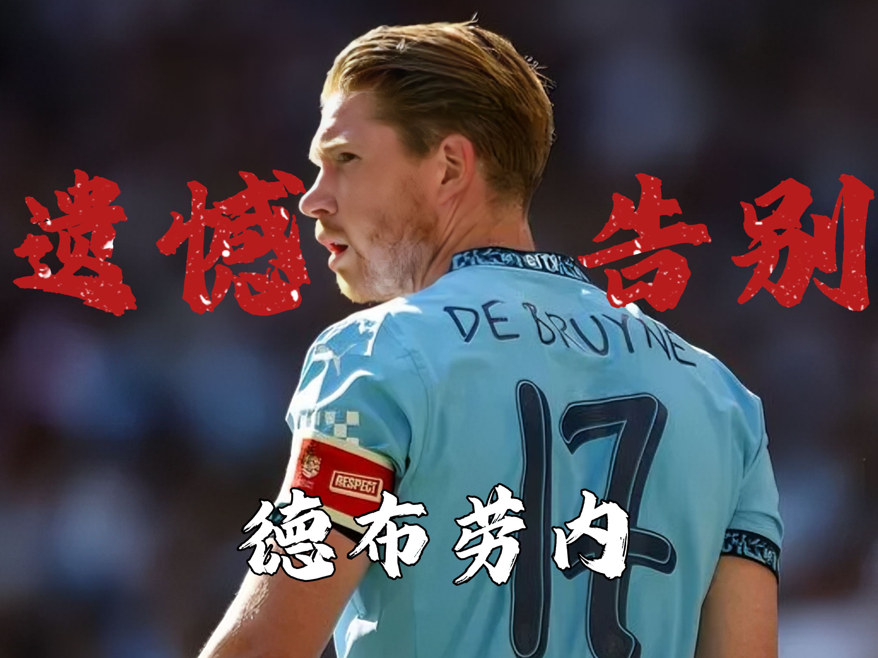 kaiyun-包含德布劳内迎来七赛季出色发挥，RNG观众热烈欢呼！的词条-kaiyun